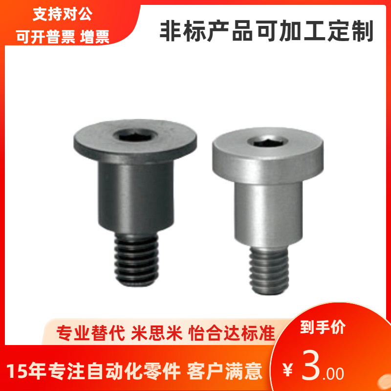 短头台阶螺丝轴销螺栓DBGB DBGM DBTB DBTM DBTS DBGS-3 4 5 6 8