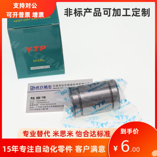 台湾YTP进口欧制直线轴承LME5 8 10 12 16 20 25 30 40 50 60L UU