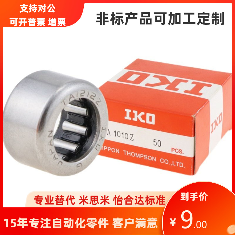 日本原装进口IKO滚针轴承BA710 85 86 87 88 810 812 95 96 97ZOH