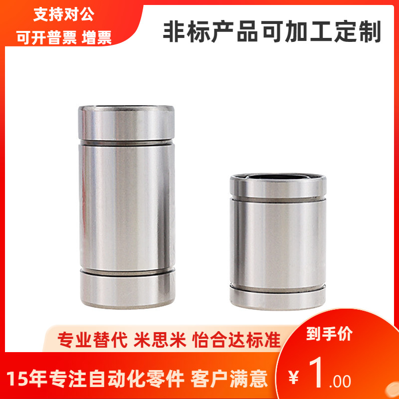 台湾进口JYZC国产精一直线轴承LMC06-d8 10 12 13 16 20 25 30