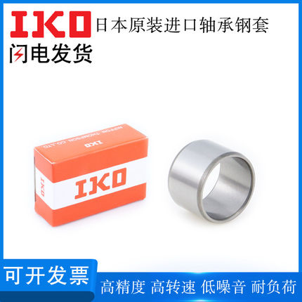 日本IKO原装进口轴承钢套LRT71016 81011 91211 9121291216轴承钢