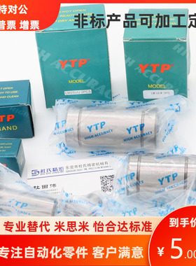 台湾YTP进口精密直线轴承LMF6 8 10 12 13 16 20 25 30 35 40M UU