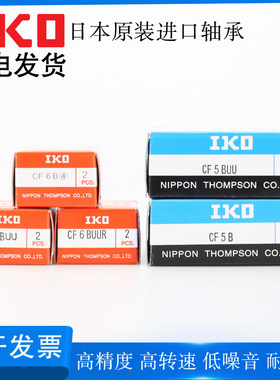 日本IKO进口凸轮滚针随动器轴承CF16 18 20 20-1 24 30-2BR轴承钢