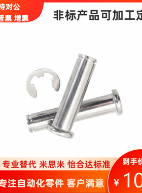 带肩扣环固定型铰链销SHCCG SHCDG3 4 5 6 8 10 12平头带槽销轴