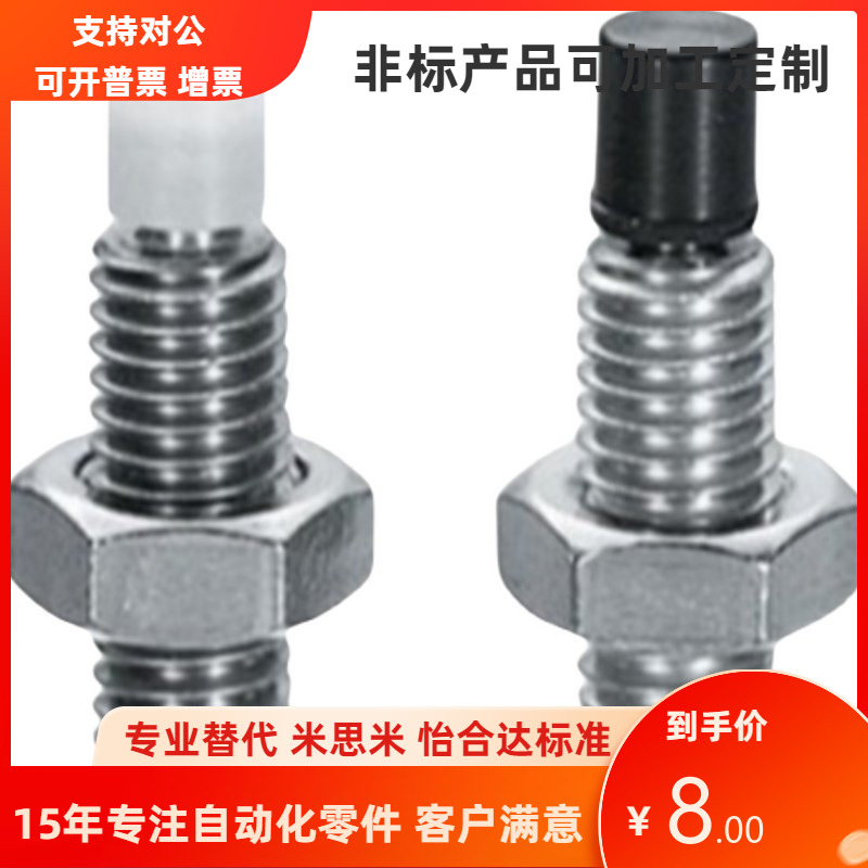 米思米型USUS4聚氨酯止动螺栓USUS4/5/6-10/15/20/25/30/35直杆型