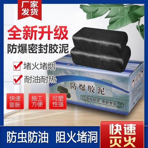 防爆胶泥石油化工电力封堵防火泥