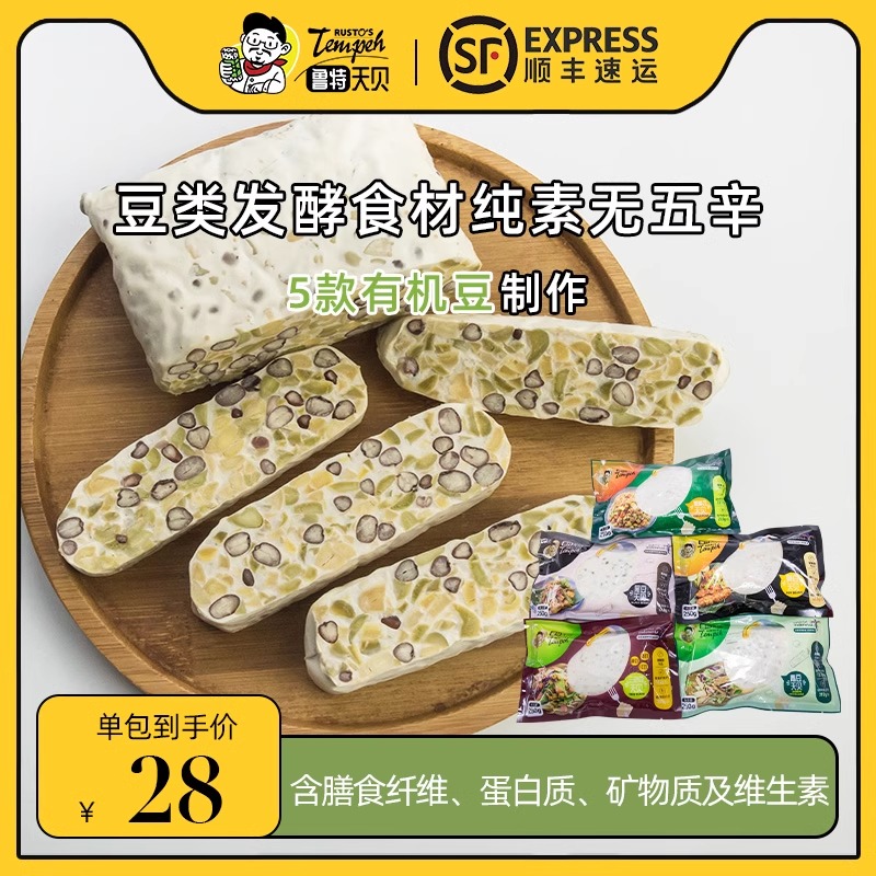 鲁特天贝鹰嘴豆天贝2包印尼丹贝纯素健身食品快手菜ChickpeaTempe-封面