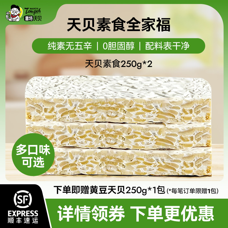 鲁特天贝素食无五辛植物肉印尼风味快手菜纯素健身优质蛋白