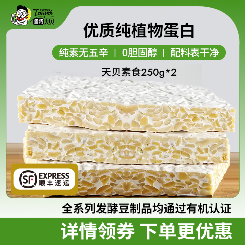 鲁特天贝有机素食无五辛植物肉印尼风味快手菜纯素健身优质蛋白