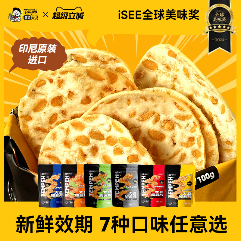 印尼进口鲁特天贝大豆脆薯片 0反式脂肪酸健康零食黑松露薯片
