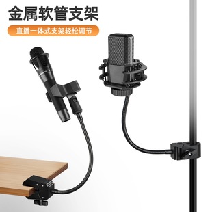 麦克风支架电容麦防震架软管大力夹桌面手机直播落地式三脚架通用
