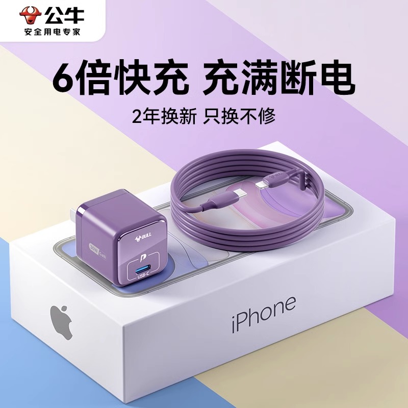 公牛适用苹果充电器14Promax充电头iPhone15正品快充30W氮化镓插头20w冲plus手机12平板13充电头数据线typec