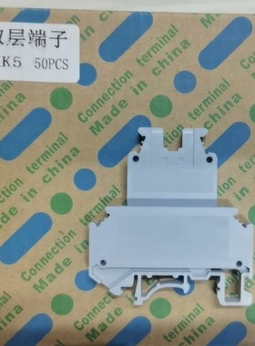 UKK5 双层接线端子,每盒50PCS,灰色.全新未使用,适议价产品