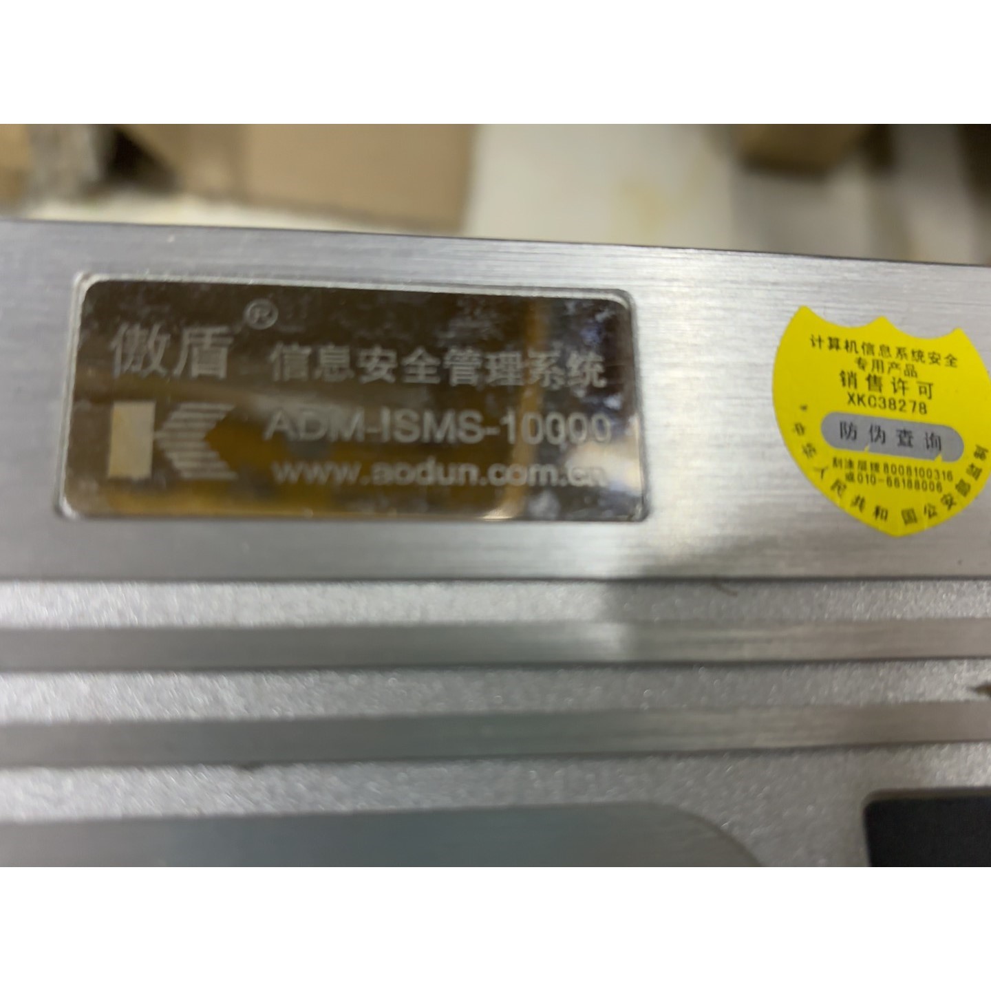 傲盾ADM-ISMS-10000信息安全管理系统,机器没有问议价产品