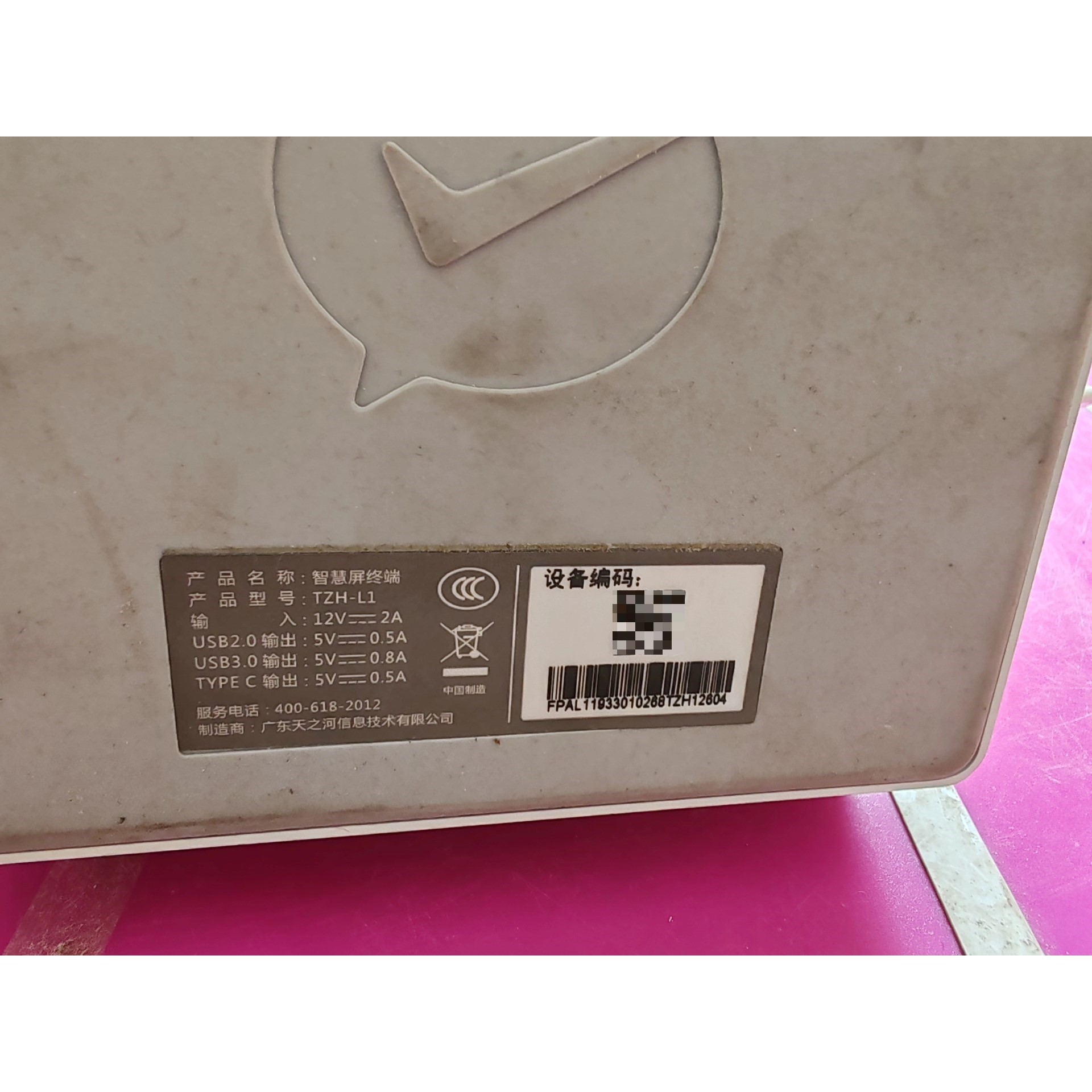 天之河智慧屏刷脸终端,型号TZH-L1,宝贝成色看图,实物拍议价产品