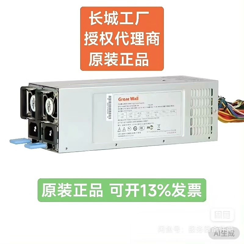 长城CRPS服务器电源 冗余电源 350w550w800w1议价产品