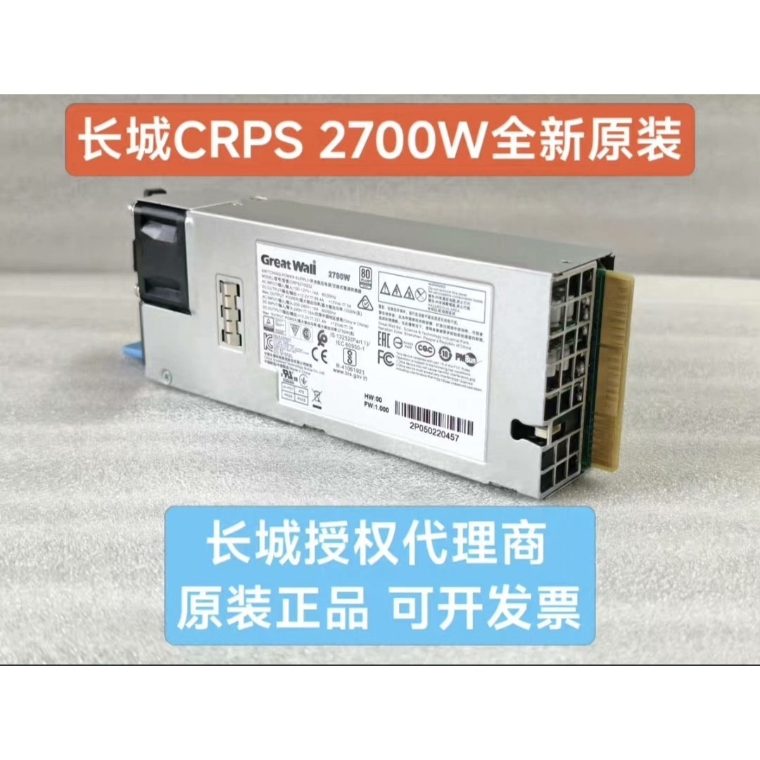 全新长城1+1冗余电源 crps550w 800w 1300议价产品