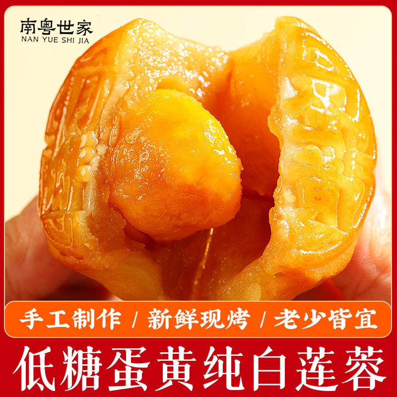低糖蛋黄白莲蓉月饼中秋礼盒装
