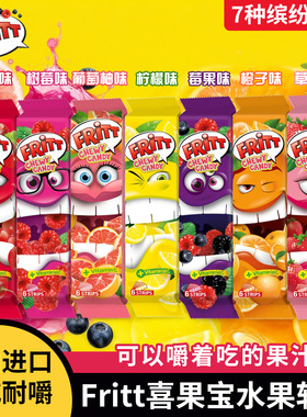 德国进口fritt水果软糖草莓柠檬什锦橙子覆盆子酸甜耐嚼不粘牙70g