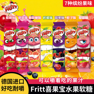 德国进口fritt水果软糖草莓柠檬什锦橙子覆盆子酸甜耐嚼不粘牙70g
