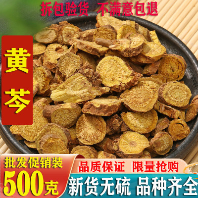 黄芩茶中药材山西黄芩正品无硫