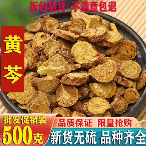 黄芩茶中药材山西黄芩正品无硫