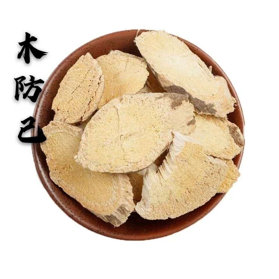 中药材 防已 木防己 土防己 防己 无硫正品木防己500克特价包邮
