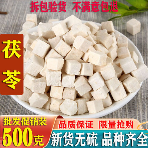 云南茯苓丁500g岳西正品中药材