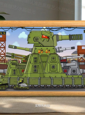 kv44重型坦克世界相片相框摆件房间书桌装饰画送孩子卡通装饰