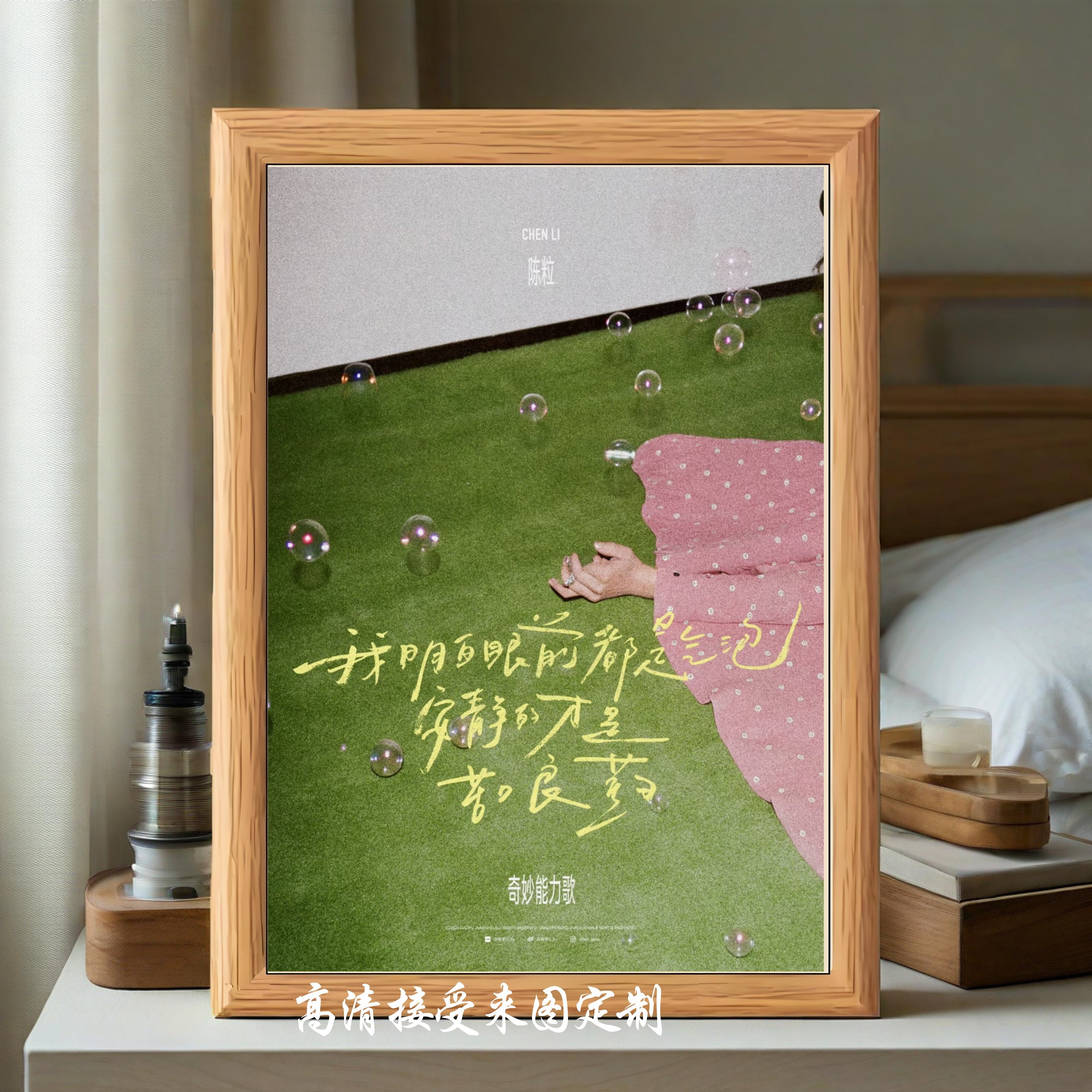 陈粒歌词演唱会周边相框摆件