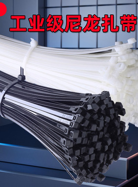 国标尼龙扎带包邮100条塑料捆绑带4*250黑色白色起拉紧扣批发扎条