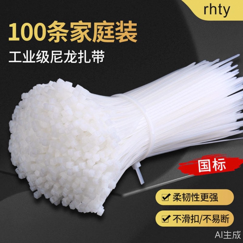 工业级国标尼龙扎带100条包邮