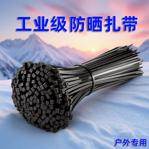 户外用防晒耐低温抗老化扎带尼龙