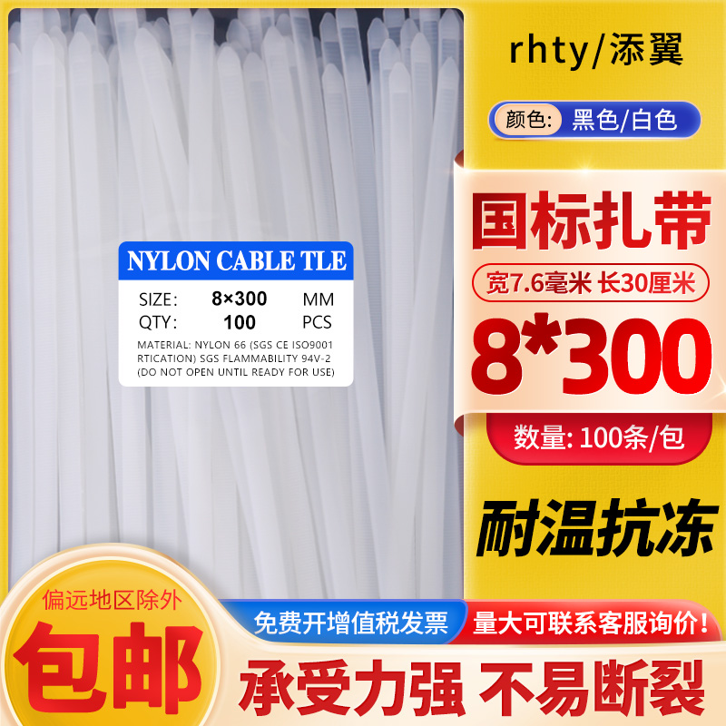 8*300国标扎带冬季尼龙塑料黑白色高强度捆绑带万能拉紧扣固定带-封面