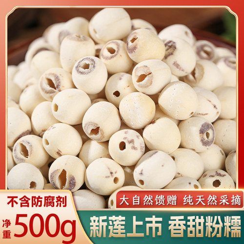 莲子干货去芯磨皮白莲子湘潭特产