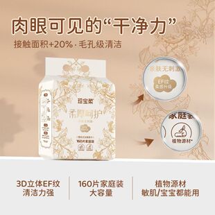 珍宝柔160抽加大加厚EF纹挂抽棉柔巾洗脸巾