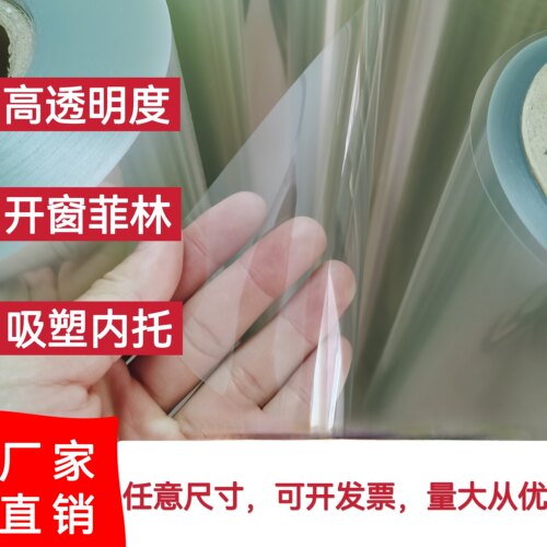 PET透明塑料卷材防水塑料片材高透明度窗口菲林聚酯薄膜耐高温 - 封面