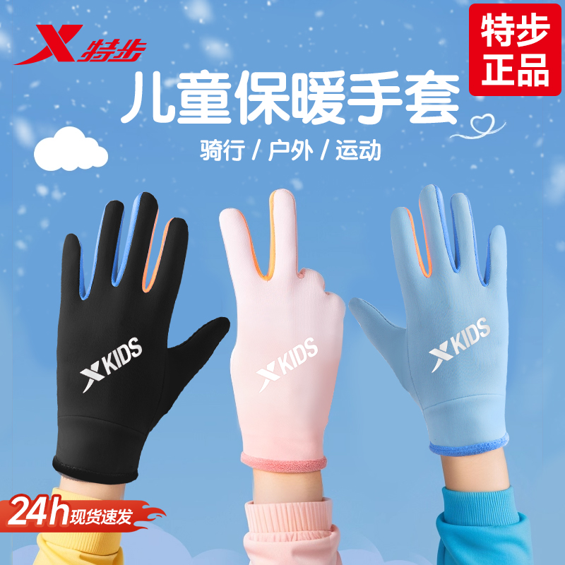 特步儿童保暖手套冬天骑行女孩男孩宝宝小孩小学生五指防寒秋冬季