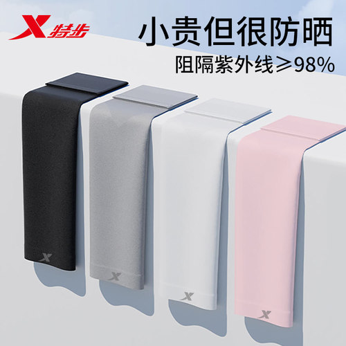 特步冰袖女款冰丝防晒阻隔紫外线