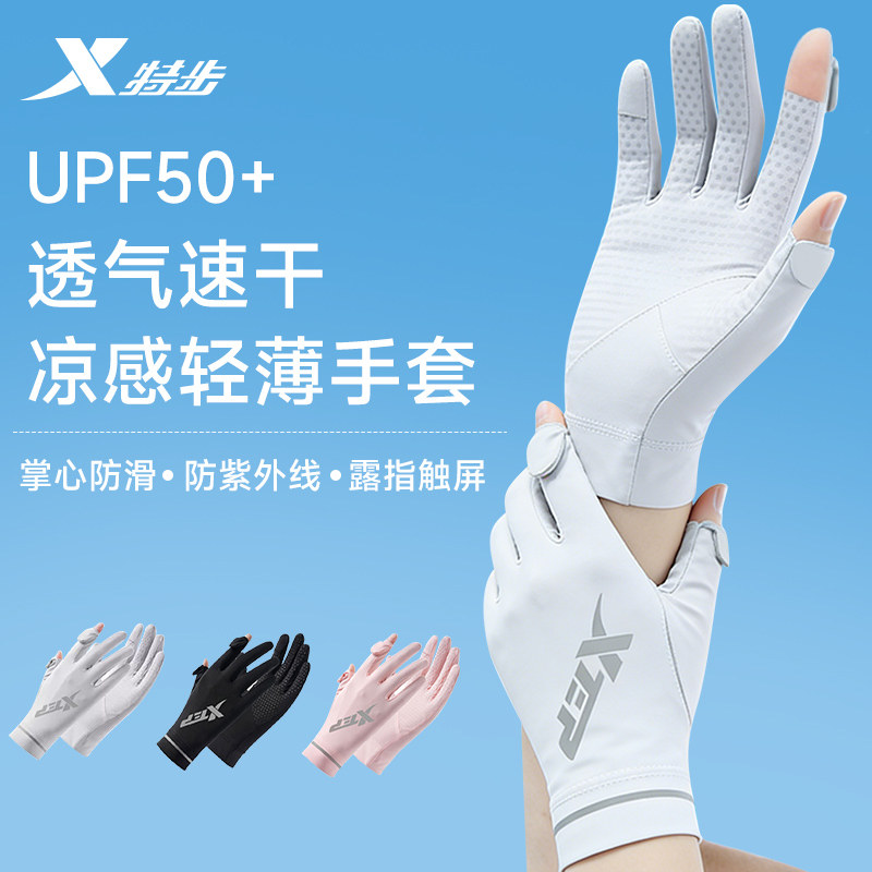 特步防晒手套女防紫外线冰丝夏季薄款开车练车司机专用骑行电动车
