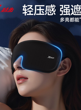 特步眼罩遮光睡眠专用男女士3d冰丝缓解眼疲劳助眠0压感成人学生
