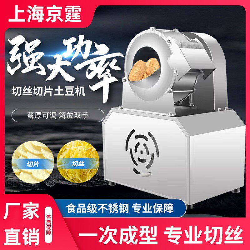 全自动土豆切片切丝机家用商用