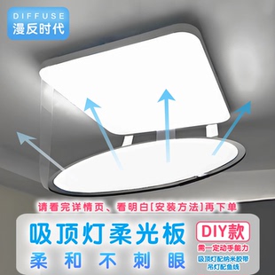 婴儿防刺眼遮光板吸顶灯柔光板漫反射母婴灯护眼儿童遮光片反光板