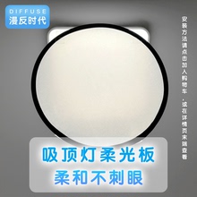 吸顶灯柔光板反光板遮光板遮光片漫反射母婴灯婴儿护眼儿童不刺眼