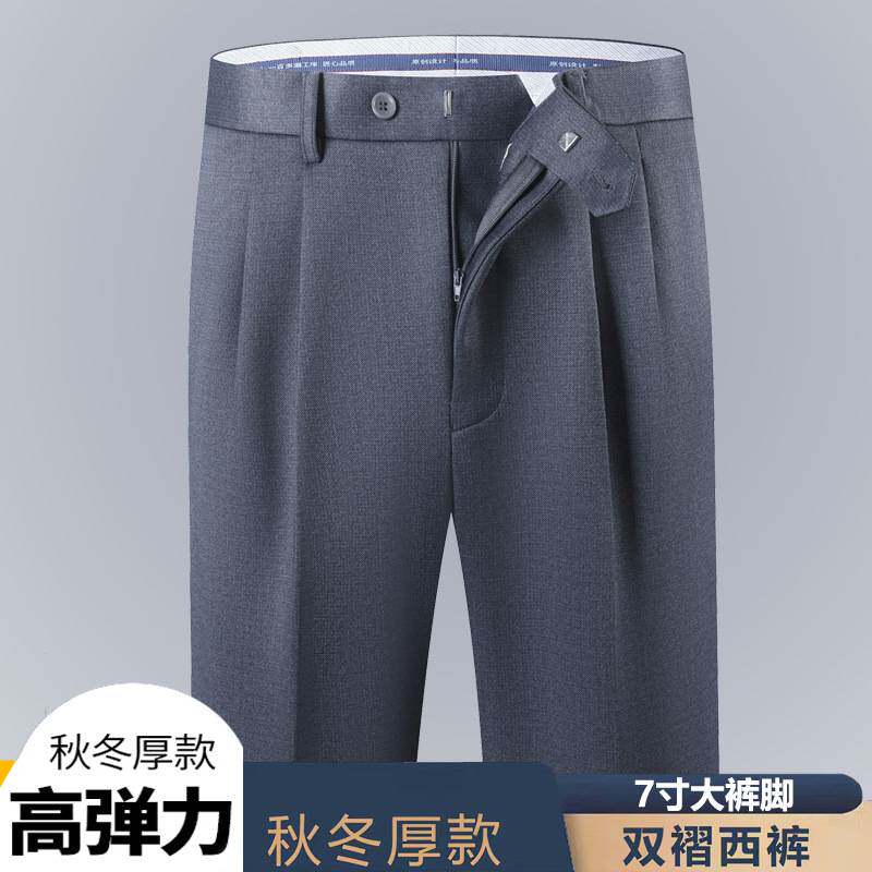 高档品牌秋冬厚款中老年四面高弹力西裤男双褶七寸大裤脚宽松直筒