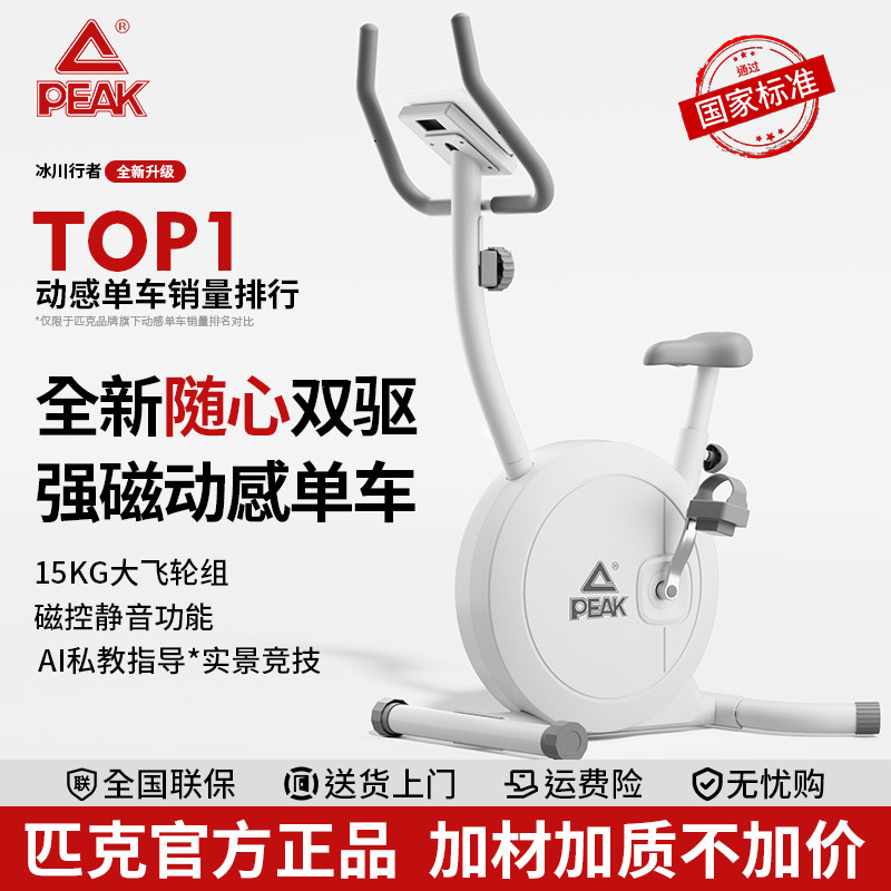匹克磁控动感单车家用室内运动超静音小型健身自行车减肥健身器材