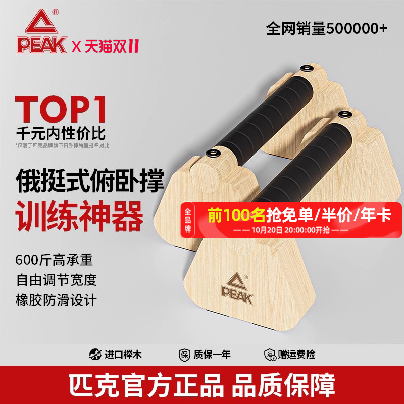 Peak/匹克俯卧撑架高承重家用