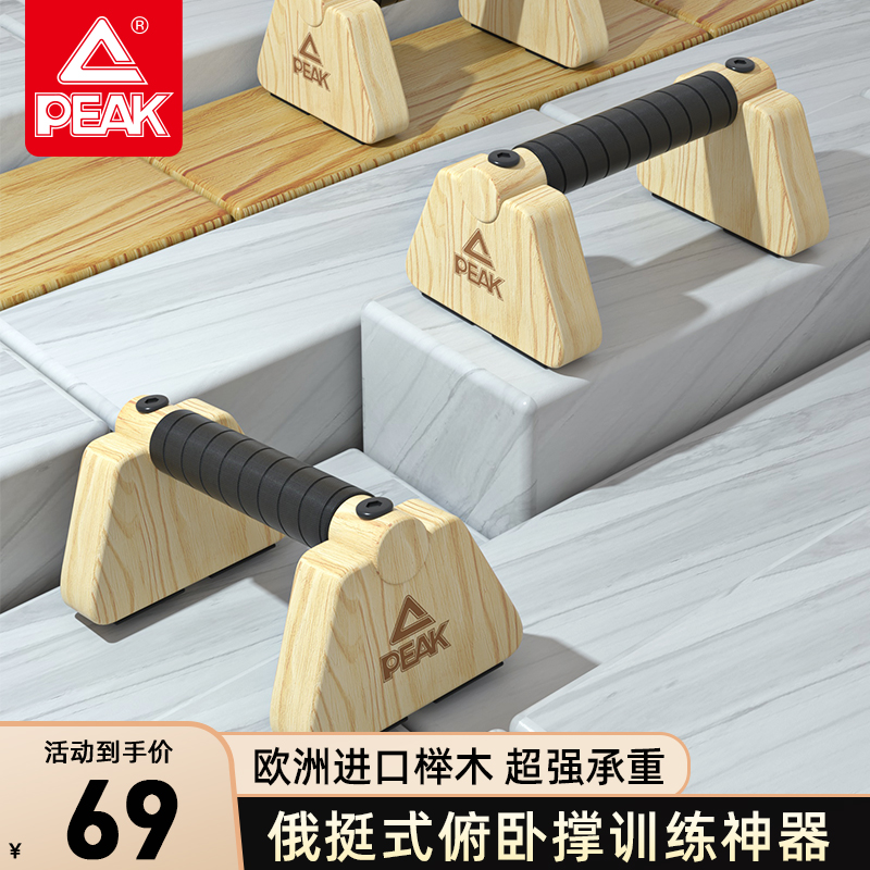 Peak/匹克俯卧撑架高承重家用