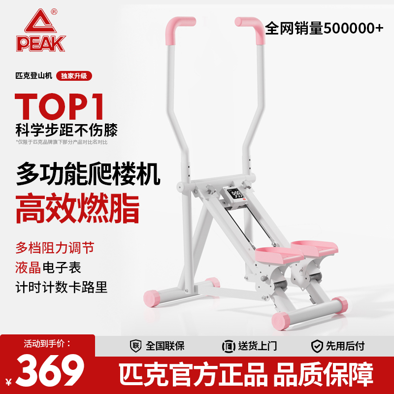 匹克多功能家用爬楼机室内登山机运动健身器材静音减肥踏步机