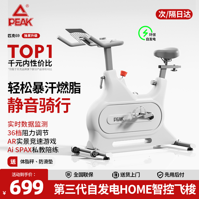 智能磁控Peak/匹克动感单车
